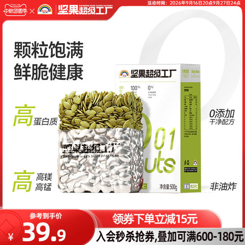 天虹牌原味/淡盐南瓜子仁500g