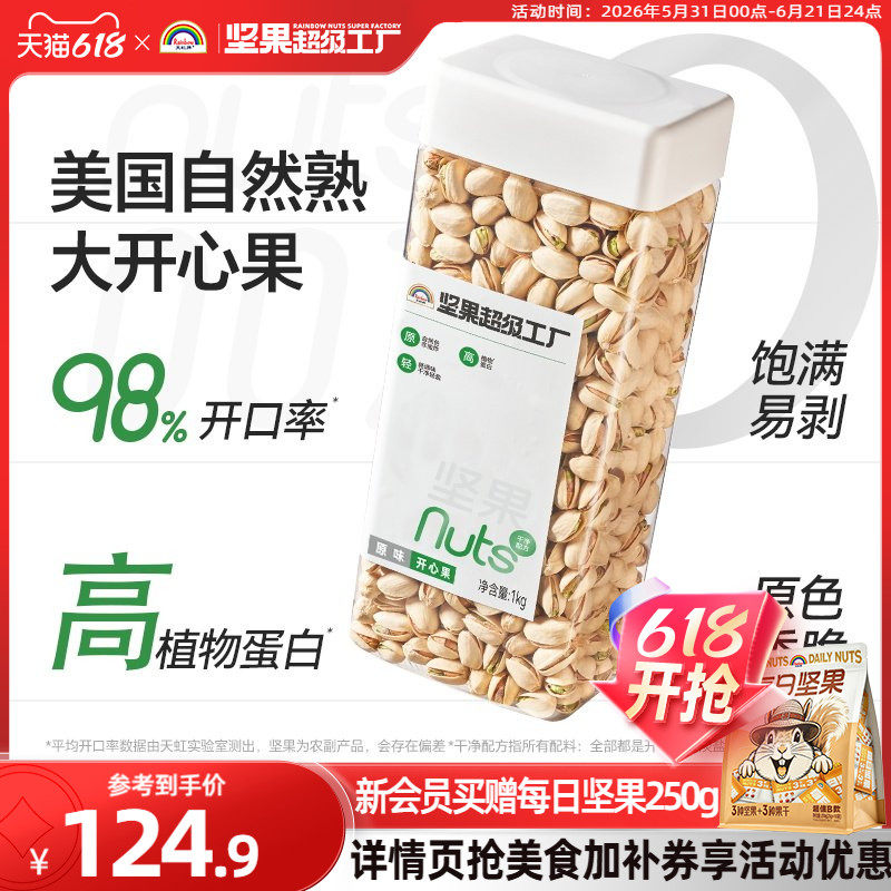 天虹牌开心果1kg原色原味无漂白