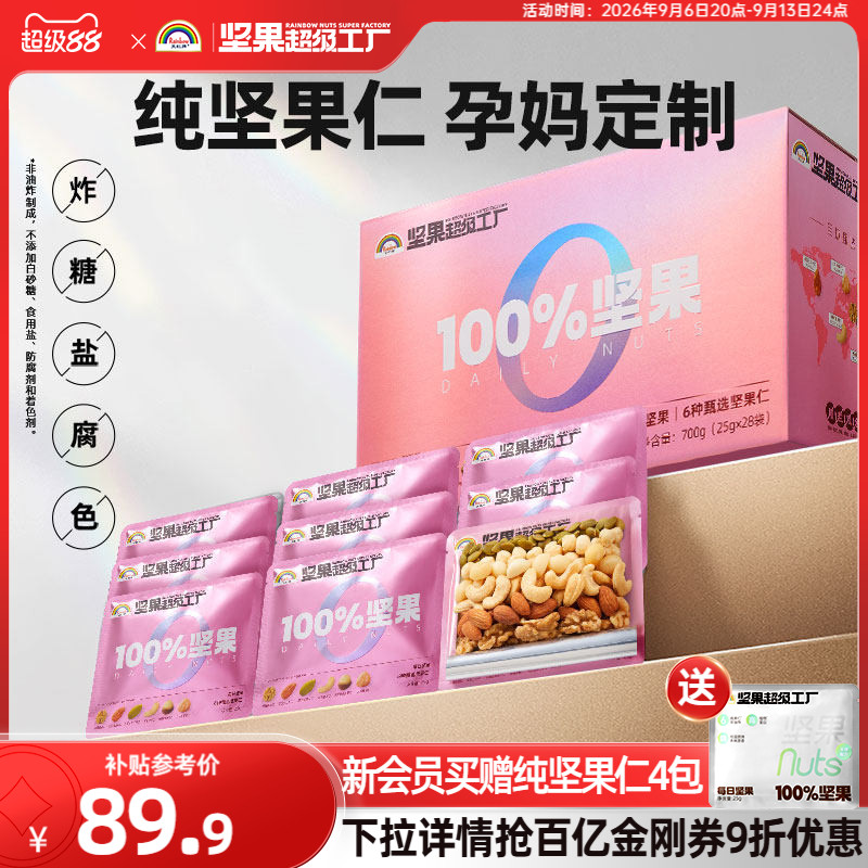 天虹牌孕妈款每日纯坚果仁700g图片