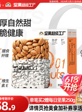 天虹牌巴旦木仁500g原味坚果杏仁加州巴旦木孕妇零食烘焙扁桃仁