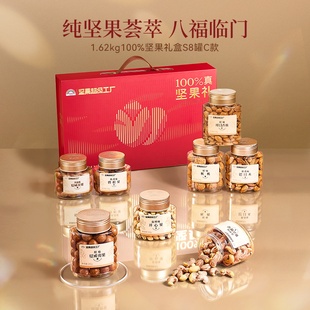 【达人专享】天虹牌纯坚果礼盒1620g/8罐零食品质体面送礼大礼包