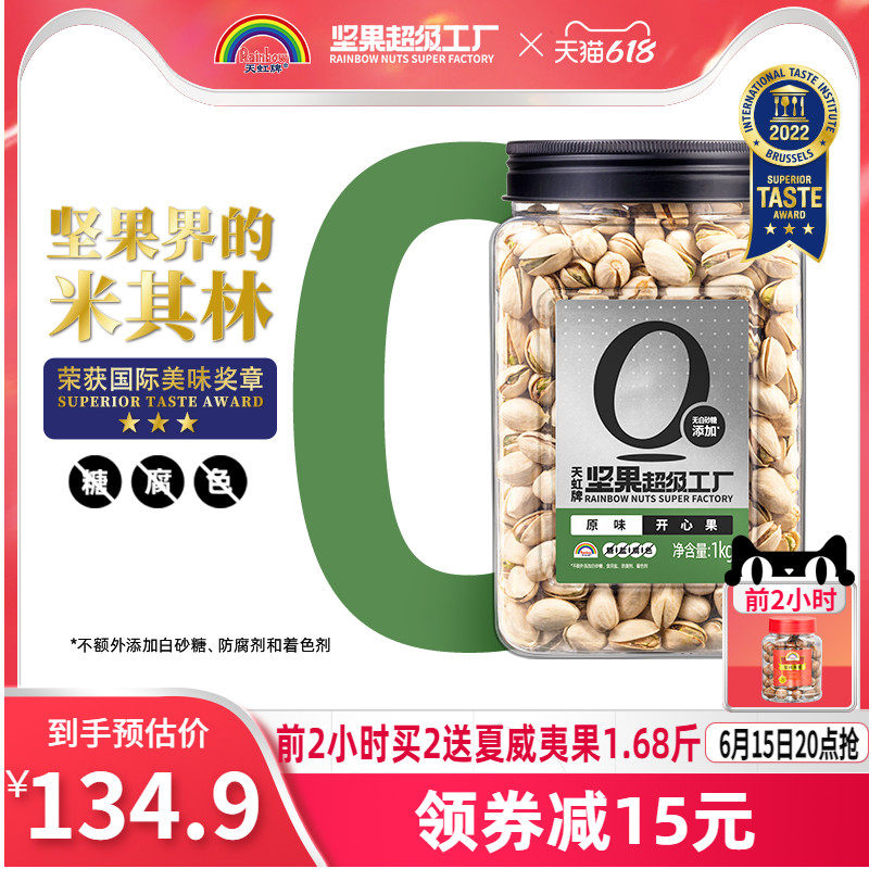 天虹牌开心果1kg年货美国进口原色原味无漂白罐装2斤健康孕妇坚果