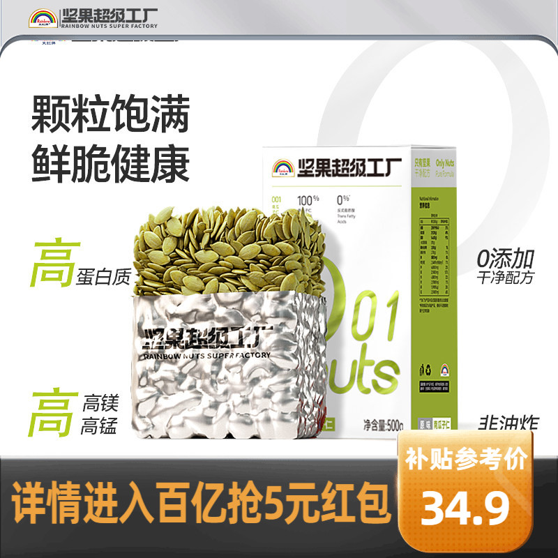 天虹牌原味/淡盐味南瓜子仁500g图片