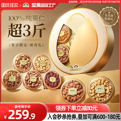 【商务送礼】天虹牌纯坚果礼盒1.53kg/7罐 零食商务高端大礼包