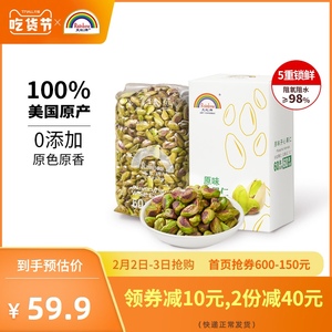 59.9元 天虹牌 免剥开心果纯果仁500g