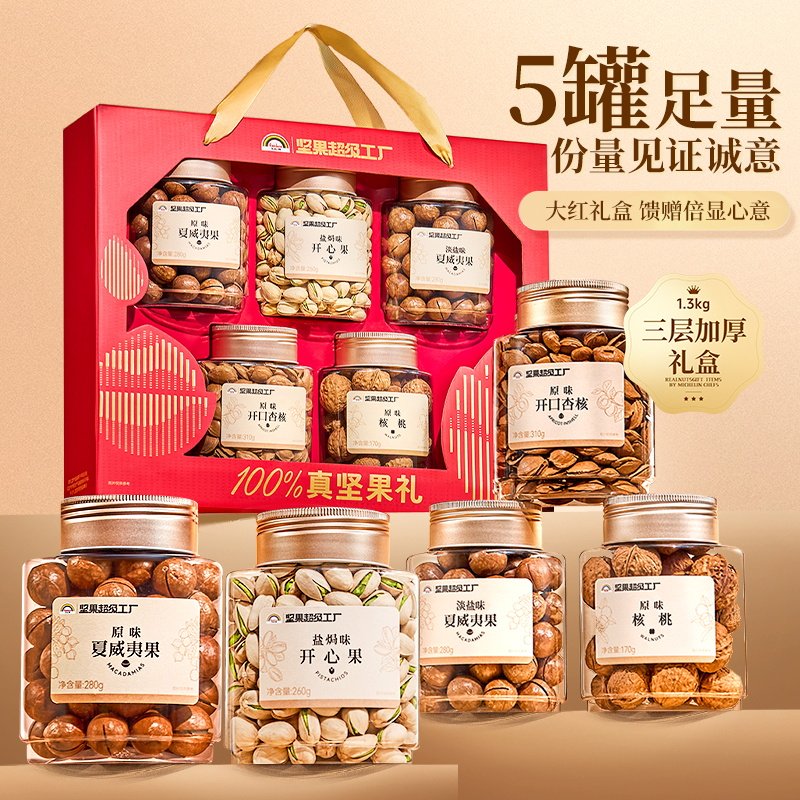 【年货送礼】天虹牌纯坚果礼盒1.3kg/5罐 开心果混合坚果零食新货,零食/坚果/特产,坚果礼盒,淘宝优惠券,粉丝福利购,淘宝优惠卷
