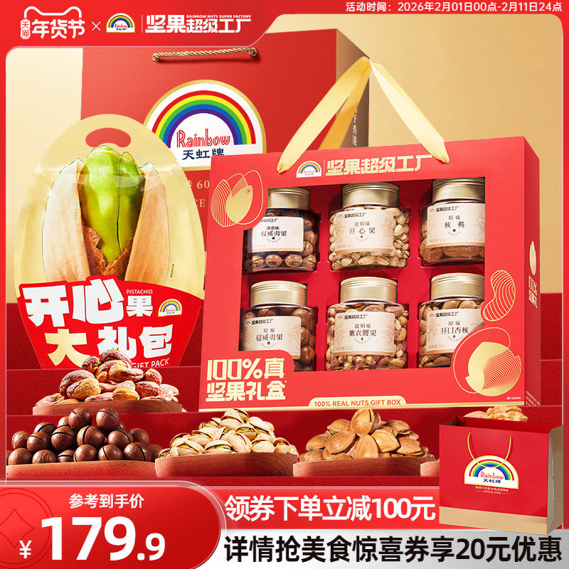 108元 天虹牌纯坚果礼盒1.51kg 礼金 金币 凑消费券 - 线报酷
