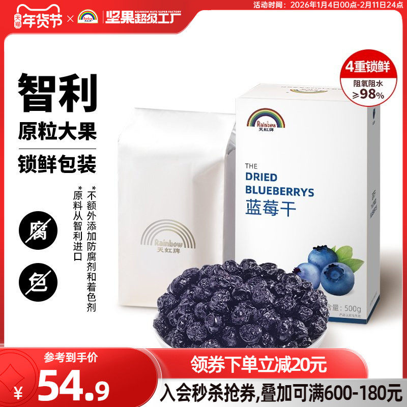 天虹牌蓝莓干500g健康即食果干果脯儿童零食休闲特色小吃烘培专用,零食/坚果/特产,蓝莓,淘宝优惠券,粉丝福利购,淘宝优惠卷