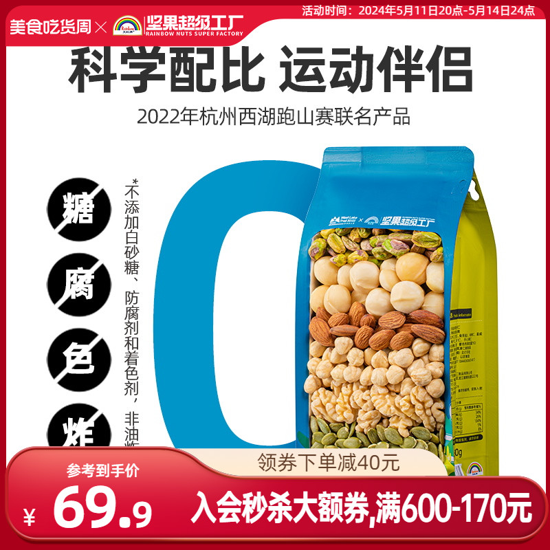 天虹牌500g袋装每日坚果混合果仁纯坚果零食孕妇干果食品健身-封面