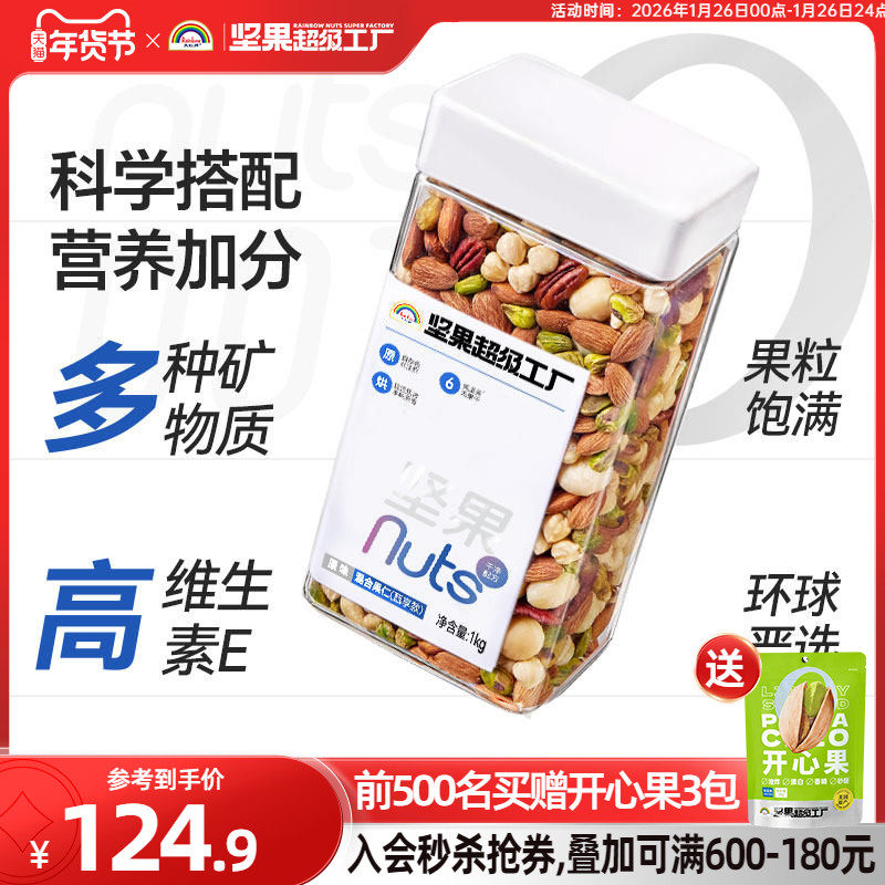天虹牌混合坚果仁1KG 原味罐装每日坚果孕妇营养零食干果健身烘焙,零食/坚果/特产,混合坚果,淘宝优惠券,粉丝福利购,淘宝优惠卷