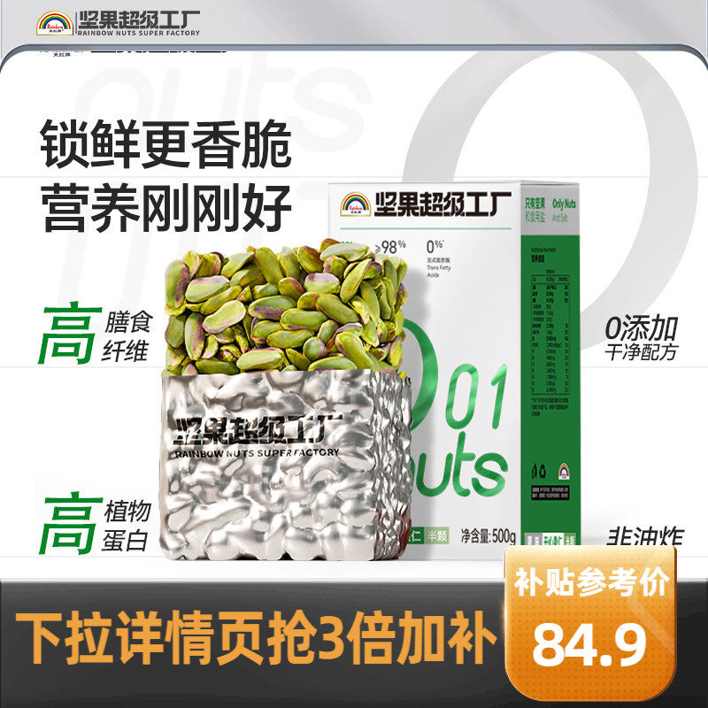 天虹牌开心果仁 原味盐焗味坚果孕妇休闲零食健康干果仁烘焙原料