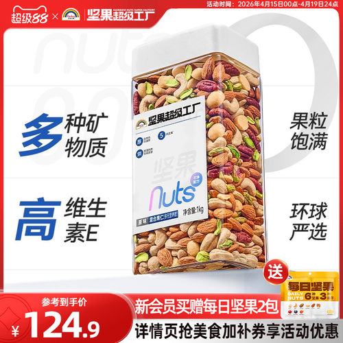 天虹牌原味混合坚果仁1KG无添加