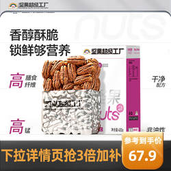 天虹牌原味碧根果仁400g 坚果仁健康零食孕妇营养干果去壳长寿果