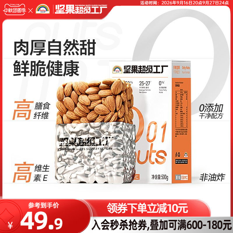 天虹牌巴旦木仁500g原味烘焙坚果图片