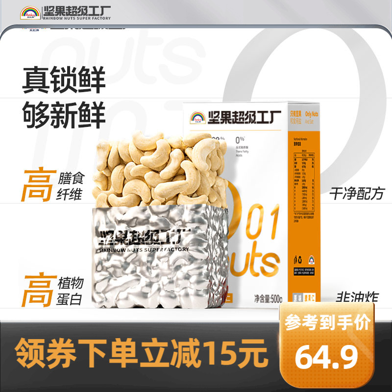 天虹牌食品旗舰店天虹熟腰果仁500g原味无额外添加 69.9元 - 86线报
