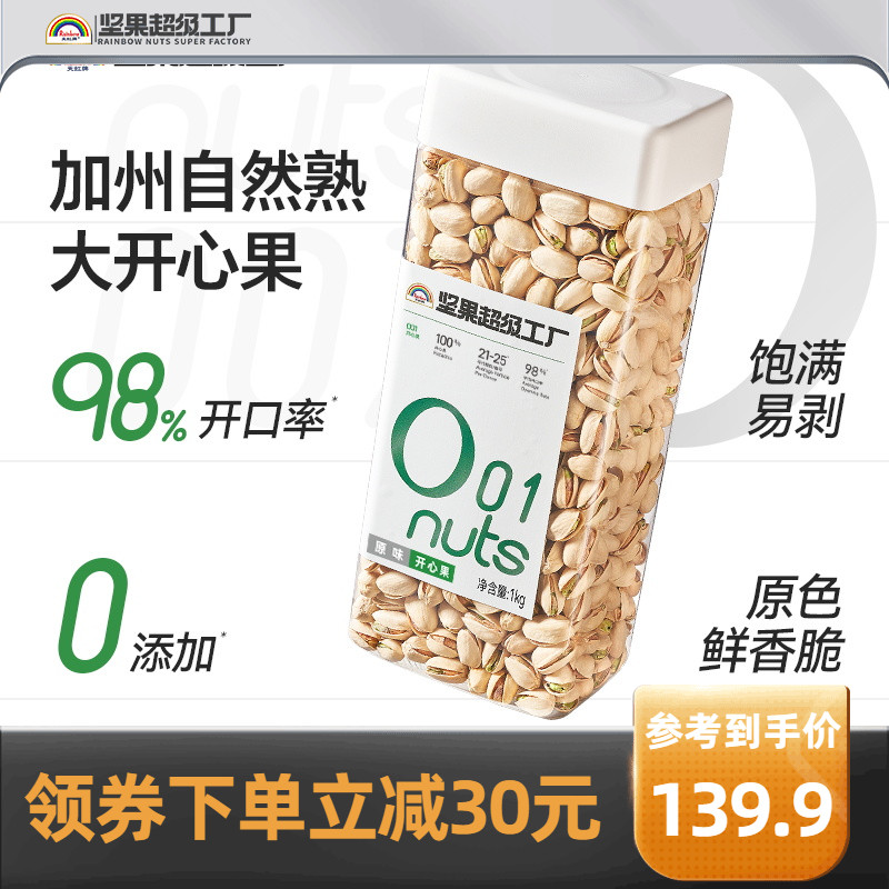 【热销抢购】天虹牌开心果1KG原香原色美国坚果罐装零食果干孕妇