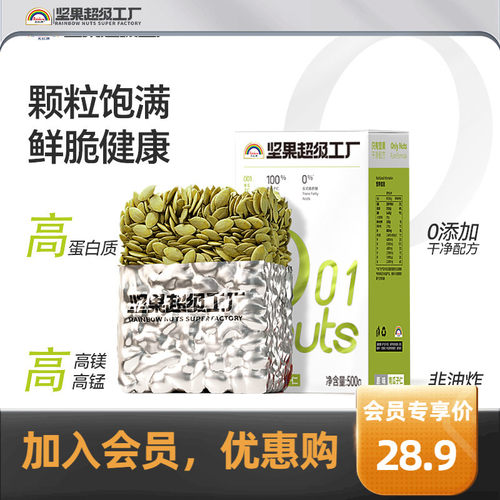 天虹牌原味/淡盐味南瓜子仁500g