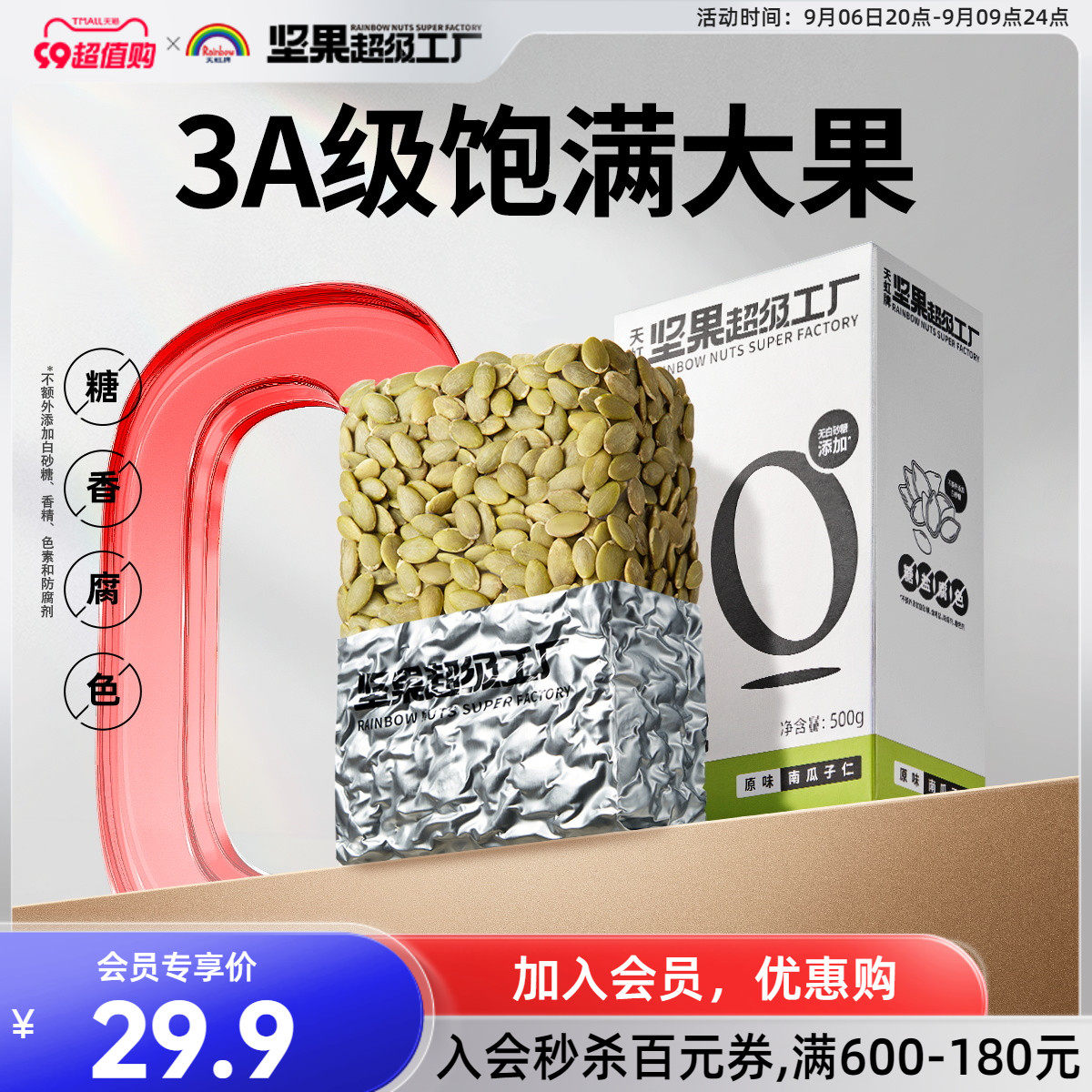 【会员专享】天虹牌原味南瓜子仁1斤炒货新货南瓜籽熟孕妇零食怎么样,好用不?