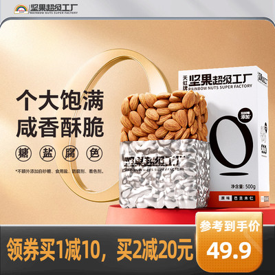 天虹牌原味巴旦木仁烘焙坚果炒货