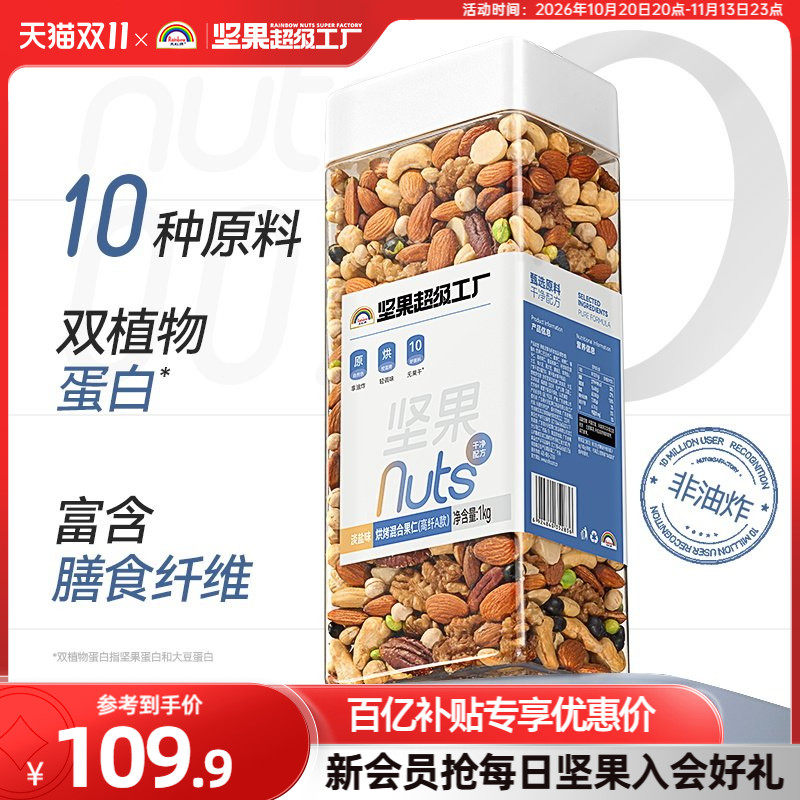 天虹牌混合豆果坚果仁2斤 淡盐味综合果仁休闲零食烘烤非油炸小吃