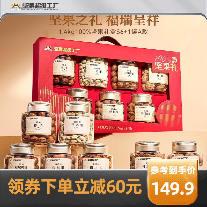 天虹牌纯坚果礼盒1.4kg/7罐图片