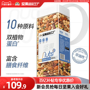 天虹牌混合豆果坚果仁2斤 淡盐味综合果仁休闲零食烘烤非油炸小吃