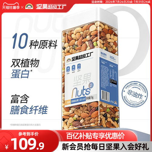 天虹牌混合豆果坚果仁2斤 淡盐味综合果仁休闲零食烘烤非油炸小吃