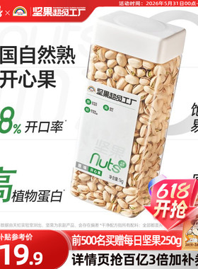 天虹牌2斤开心果原色美国原味坚果新货零食干果孕妇食品不漂白