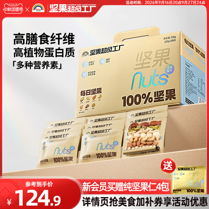 天虹牌金装每日坚果仁700g 88.6元 - 线报酷