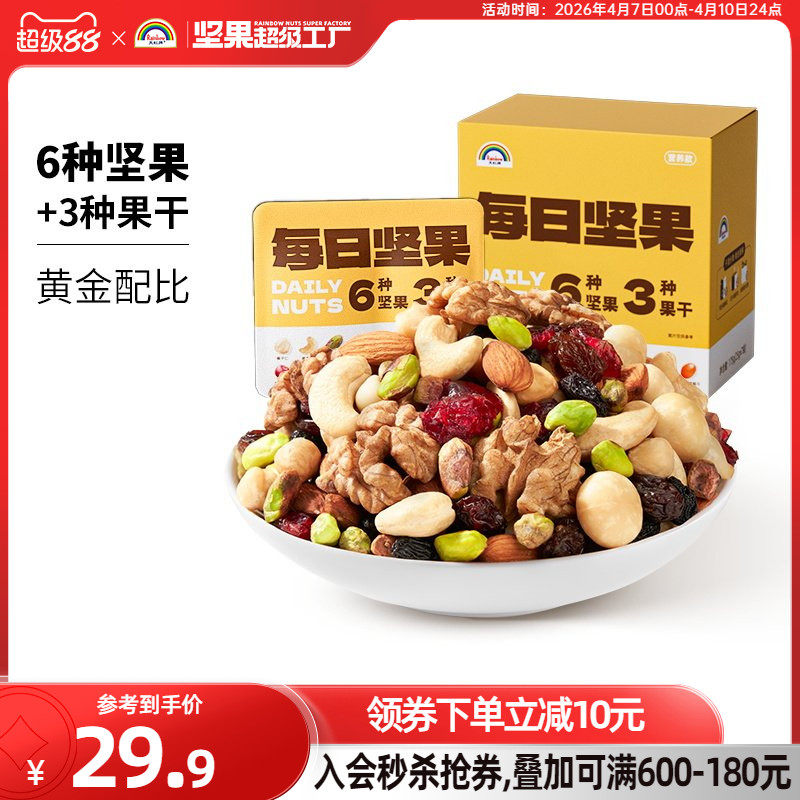 天虹牌每日坚果175g混合坚果礼品盒小包装孕妇坚果干果零食
