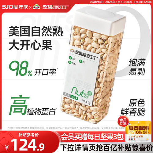 天虹牌开心果1KG不漂白无添加