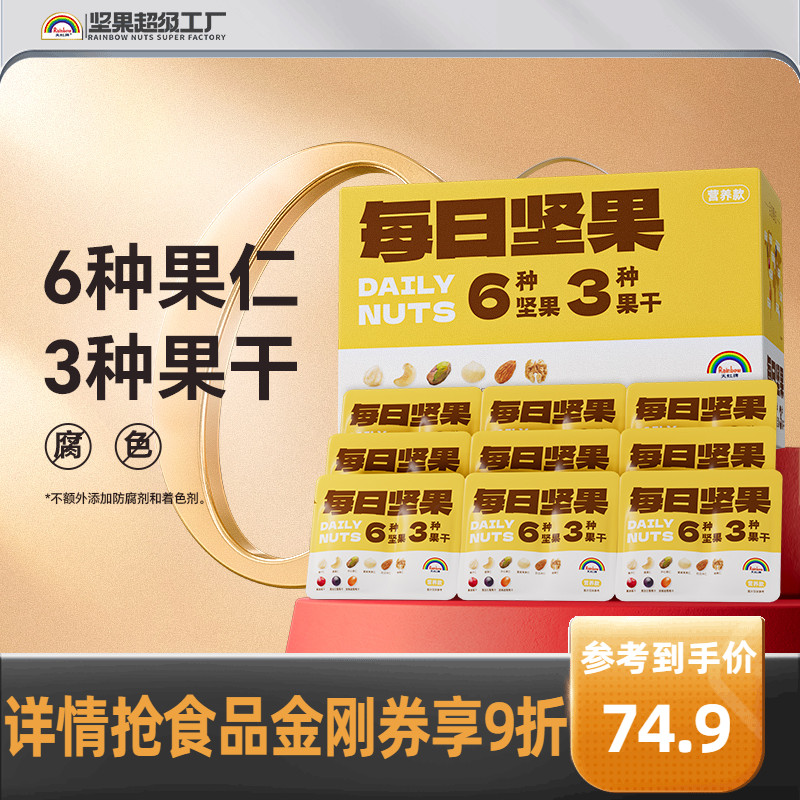天虹牌每日坚果营养款750g送礼