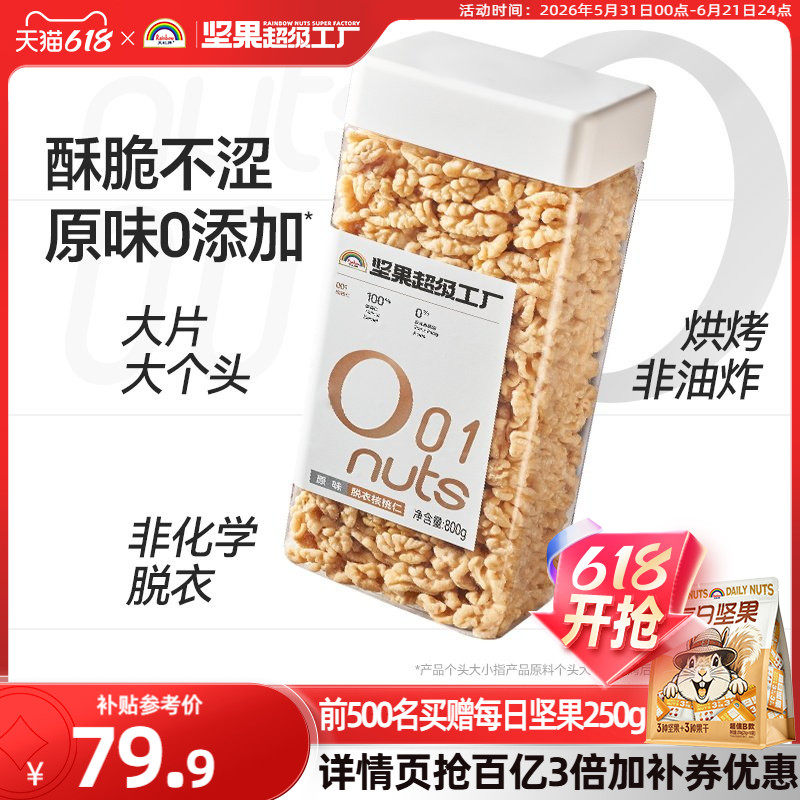 天虹牌去皮核桃仁800g 原味无添加新疆核桃烘焙孕妇坚果零食罐装