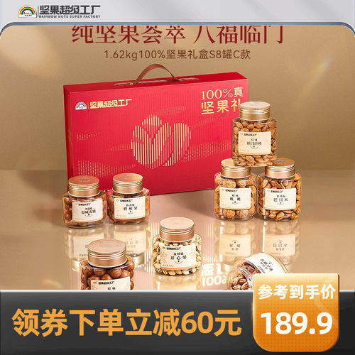 【商务送礼】天虹牌纯坚果礼盒1620g/8罐零食品质体面送礼大礼包