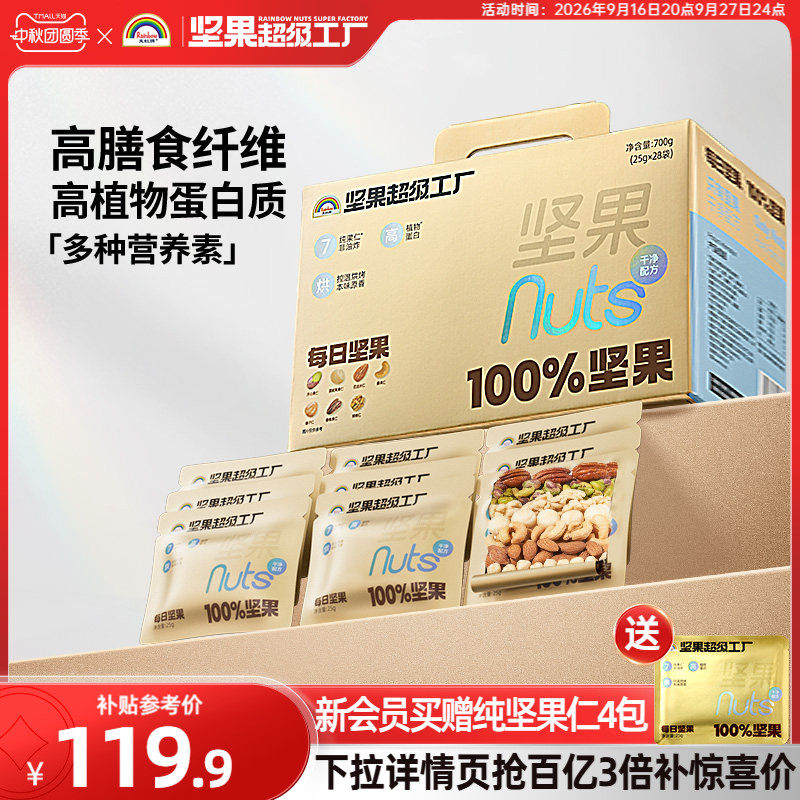 天虹牌每日坚果原味纯坚果礼盒送礼孕妇健康零食中秋全干果小金袋 味日实拍商品图