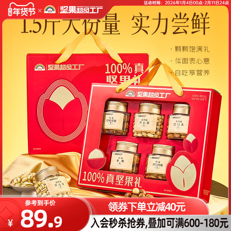 【节日送礼】天虹牌纯坚果礼盒750g 开心果混合坚果送礼大礼包,零食/坚果/特产,坚果礼盒,淘宝优惠券,粉丝福利购,淘宝优惠卷