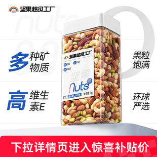 天虹牌罐装混合坚果 每日坚果原味纯坚果休闲零食孕妇健身无添加