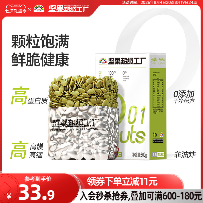 天虹牌南瓜子仁500g原味瓜子烘培1斤炒货南瓜籽孕期健康营养零食