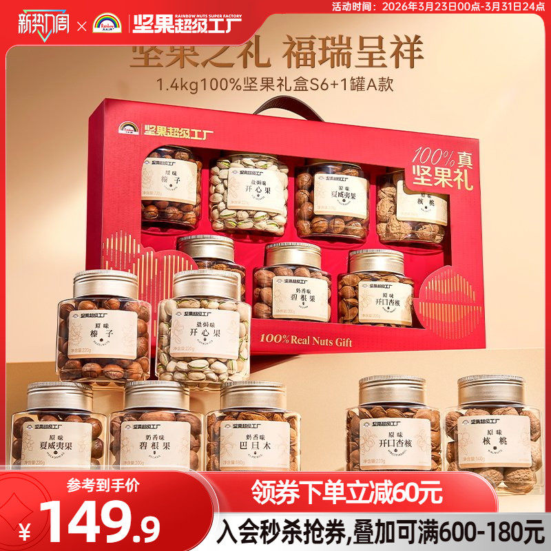 【商务送礼】天虹牌纯坚果礼盒1.4kg/7罐 开心果商务体面送礼零食