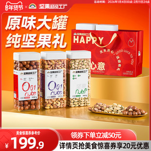 天虹牌开心果年货送礼组合 健康零食孕妇干果混合坚果休闲大礼包