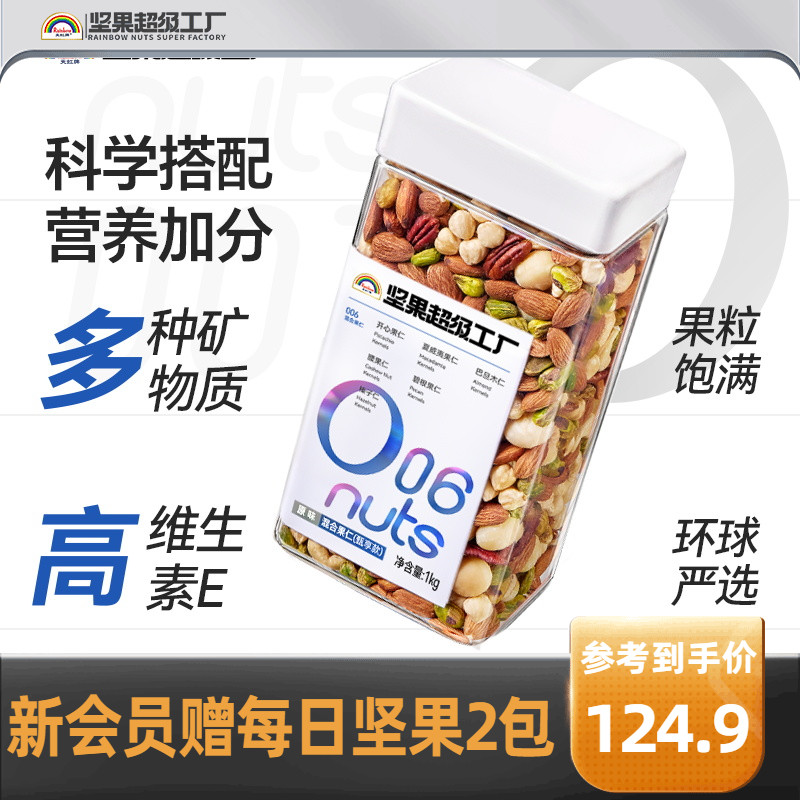 天虹牌混合純堅果仁罐裝1kg