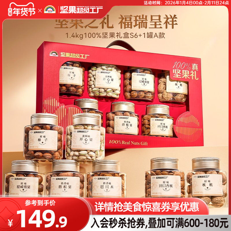 1、淘宝搜 领券中心 领消费券 2、右上角...淘金帀抵扣 加车1件 天虹牌每日纯坚果干果礼盒1.4kg - 线报酷