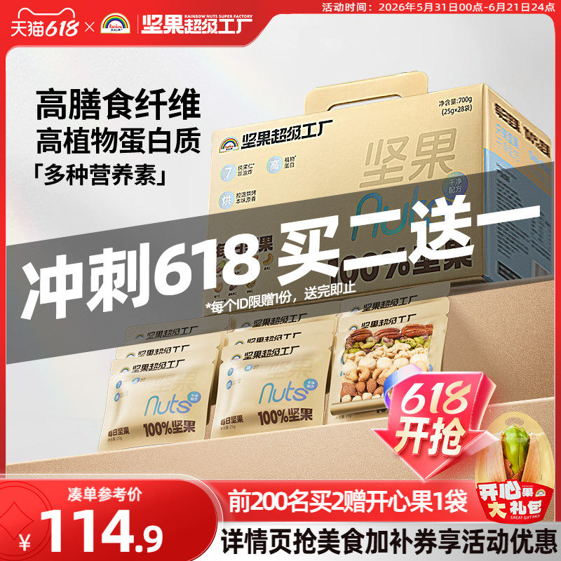 天虹牌每日坚果仁700g原味纯坚果礼盒孕妇健康零食营养送礼小金袋