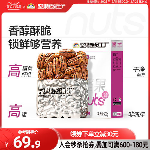 天虹牌原味碧根果仁400g免剥壳