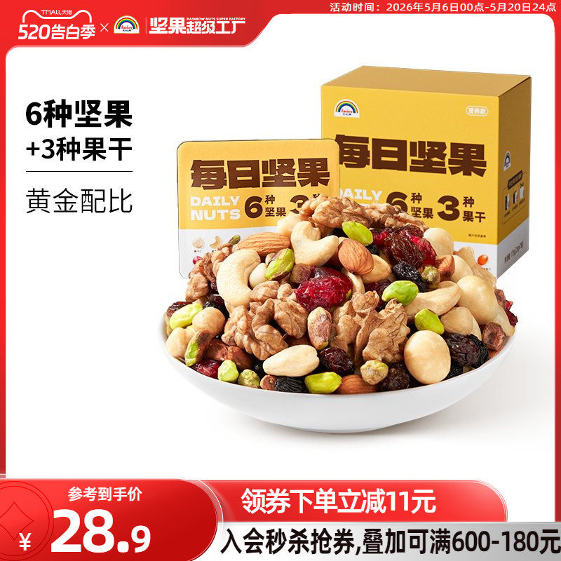 天虹牌每日坚果175g混合坚果礼品盒小包装孕妇坚果干果零食