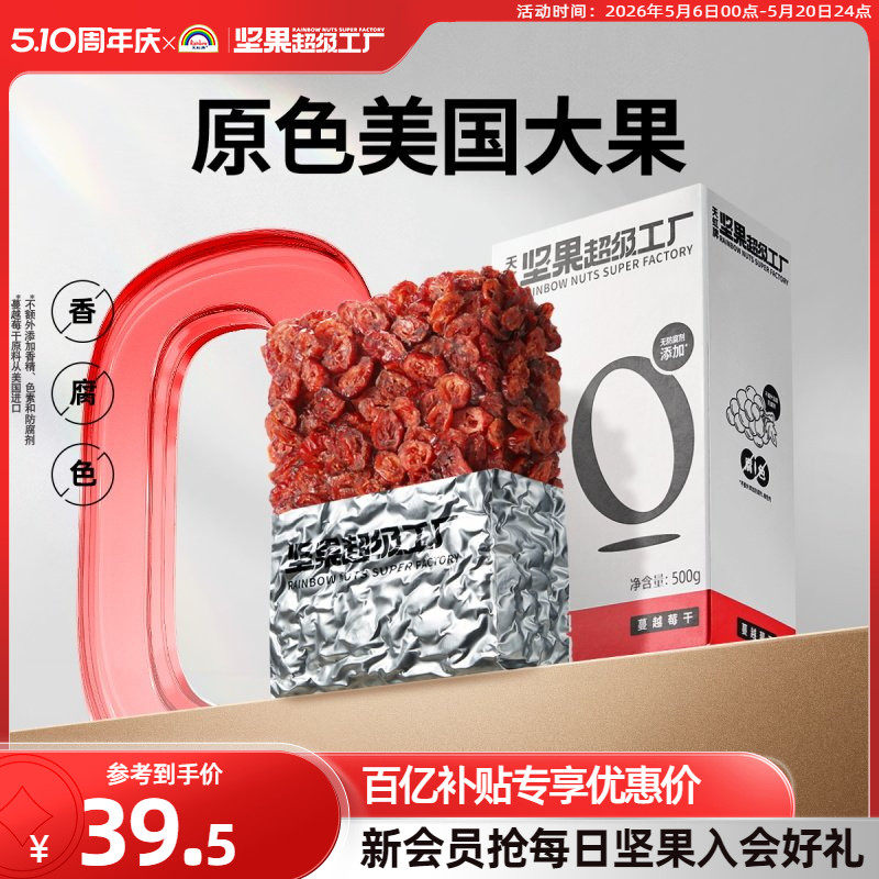 天虹牌蔓越莓干500g 烘培用健康大颗粒即食儿童零食孕妇小吃