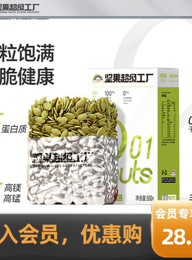 【淘宝秒杀】天虹牌原味南瓜子仁1斤炒货新货南瓜籽熟孕妇零食