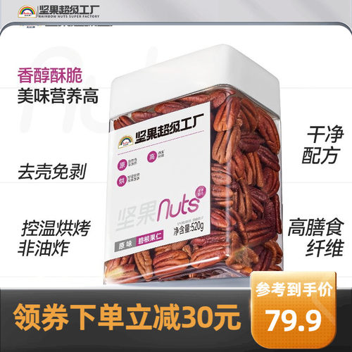 天虹牌原味碧根果仁520g罐装