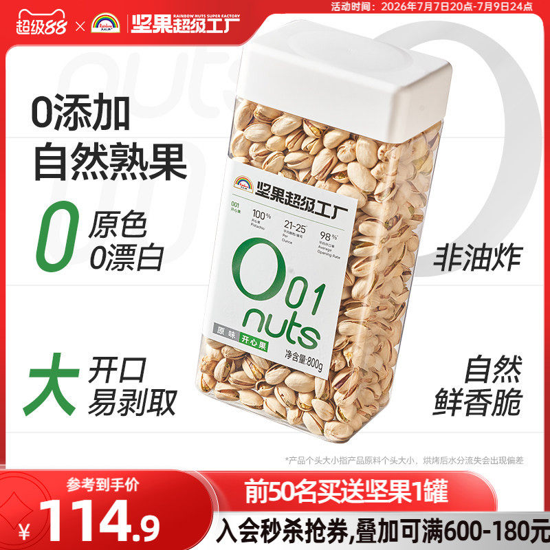 天虹牌罐装开心果800g