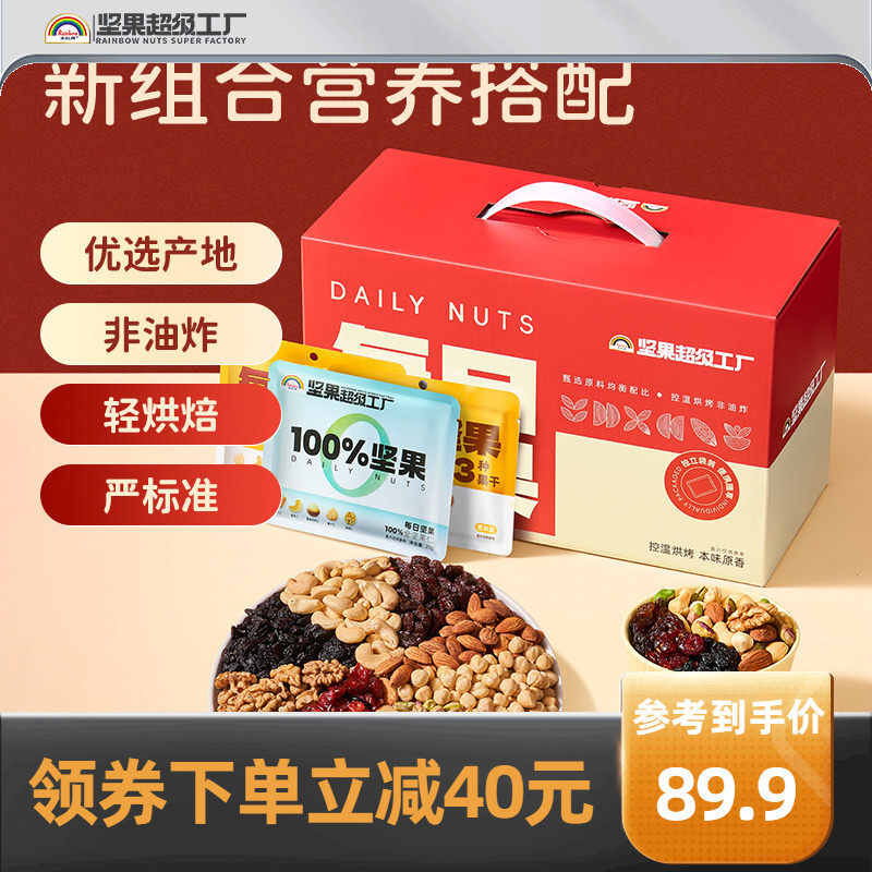 天虹牌每日坚果700g 原味坚果组合礼盒孕妇健康零食营养送礼包